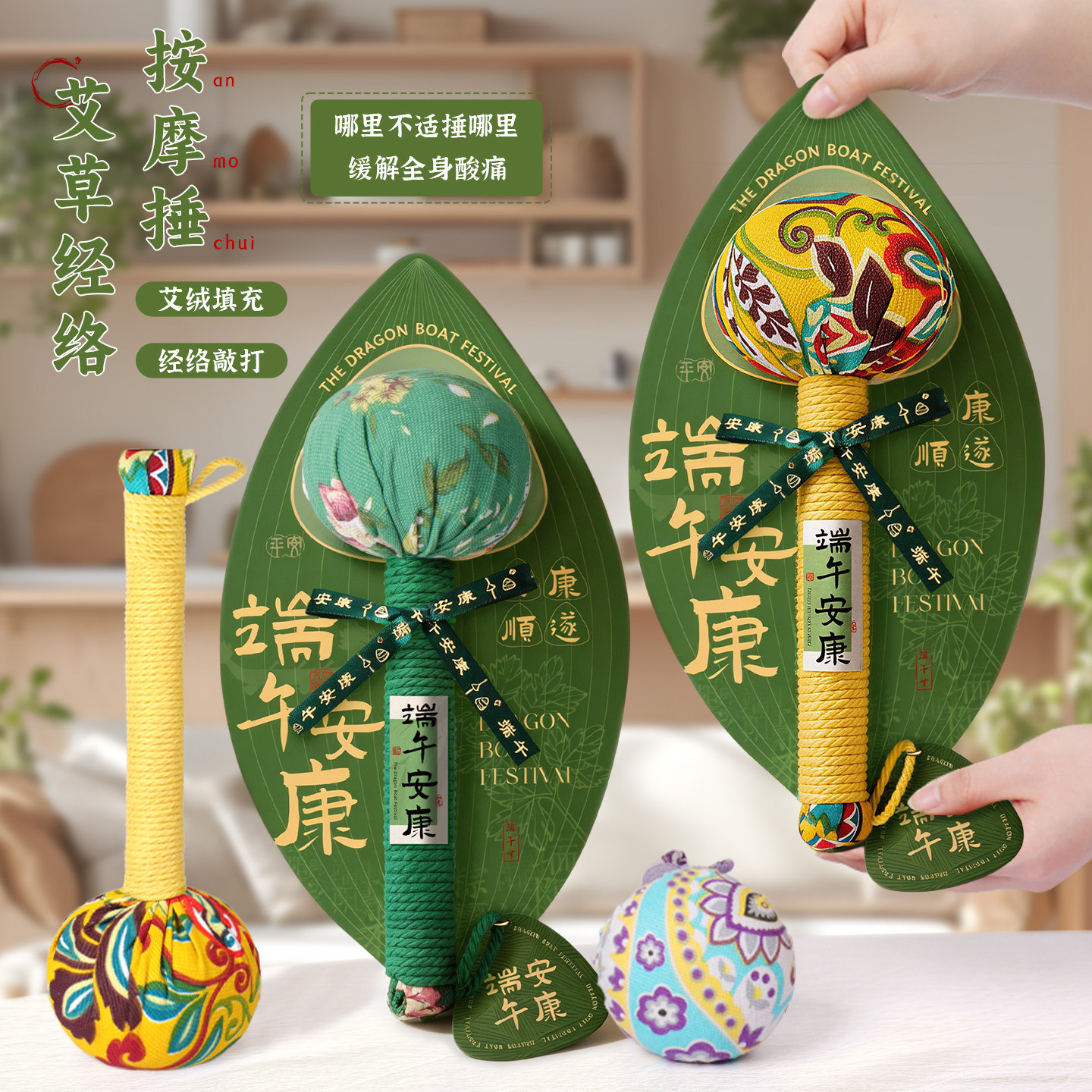 端午节礼物养生艾草锤伴手礼送长辈送女友端午节活动员工福利礼品