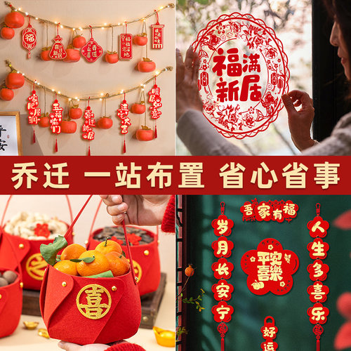 乔迁之喜装饰新居布置新房搬新家