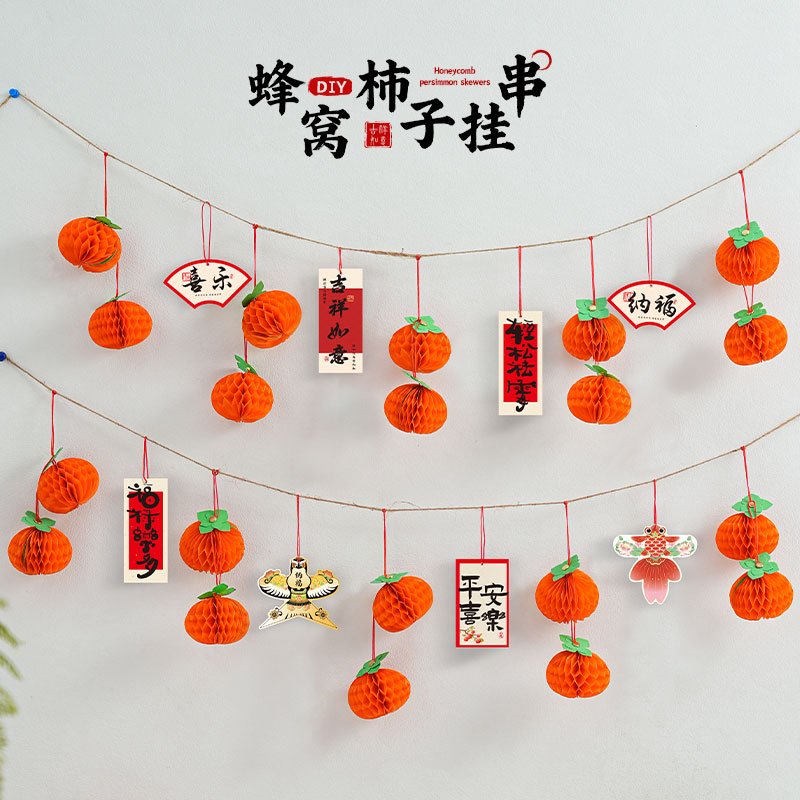 元旦节仿真柿子挂串墙上挂件小挂饰柿柿如意摆件客厅餐厅墙面装饰