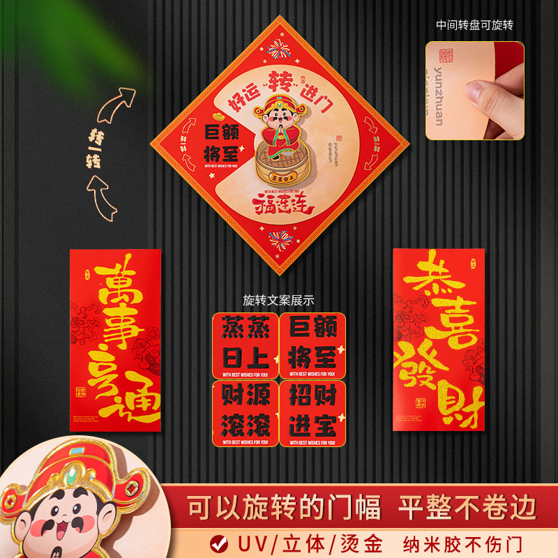 2026新款马年转转门幅对联