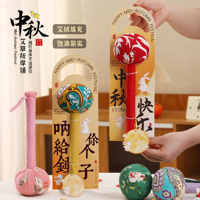 中秋节礼物2025新款养生艾草锤