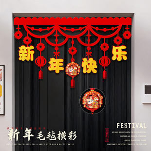 2026新年过年装饰挂件门楣新年过年春节元宵横彩场景布置挂饰拉花