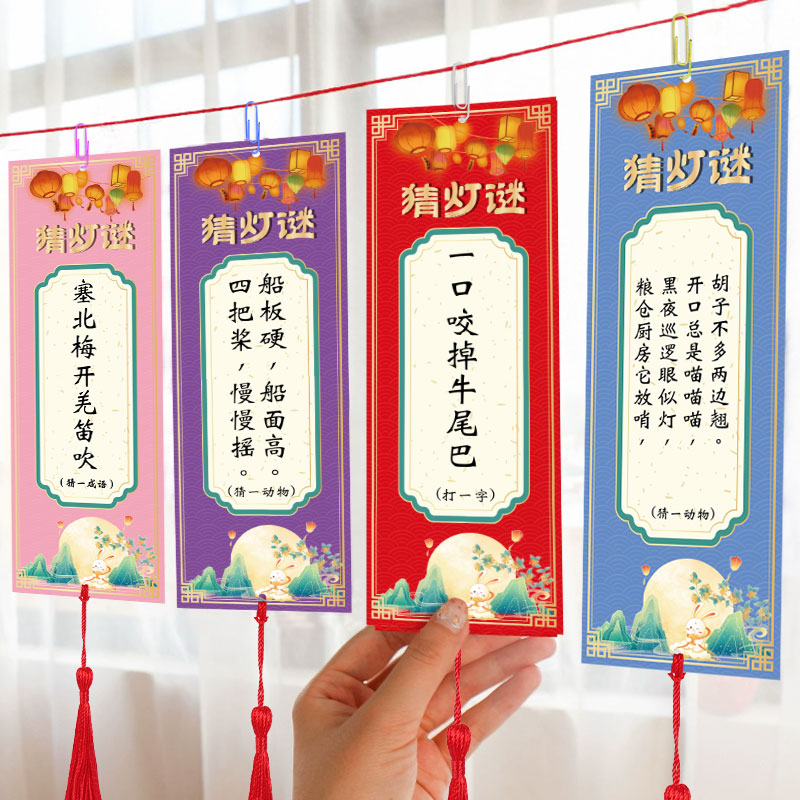 中秋节灯笼猜灯谜卡片字谜条灯谜挂纸活动布置用品空白谜语挂饰
