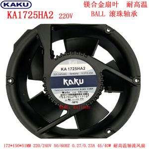 KA1725HA2 全新KAKU卡固风机172*51镁合金扇叶220V耐高温防水风扇