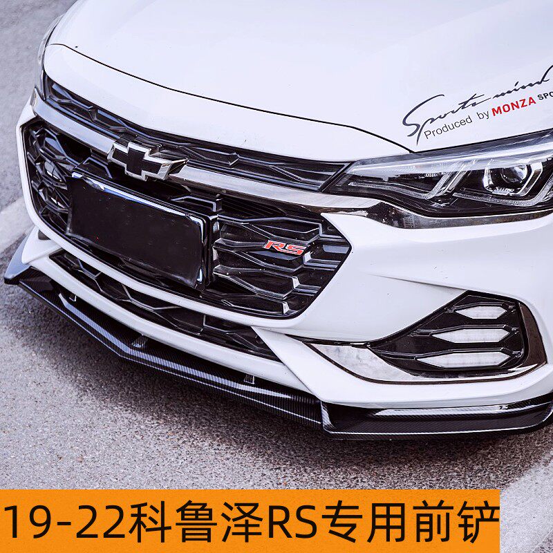 雪佛兰科鲁泽RS专用前铲19-22款运动防刮蹭包围防撞前唇改装套件