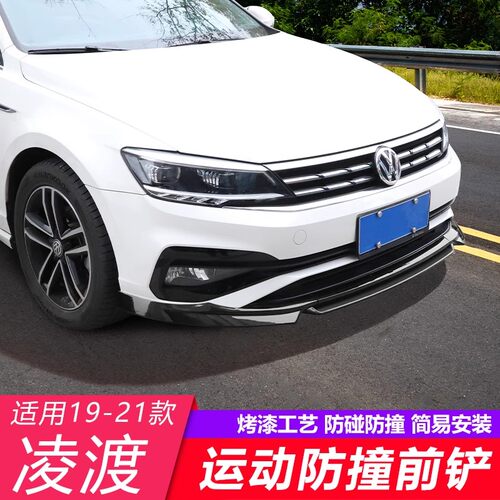 19-21大众凌渡ABT运动前铲前唇