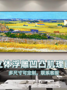 客厅装饰画梵高立体凹凸油画布沙发背景墙风景肌理挂画高级感壁画