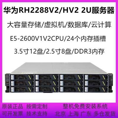 议价RH2288V2 2288HV2 CDN服务器云计算视频监控存储虚拟多开R720