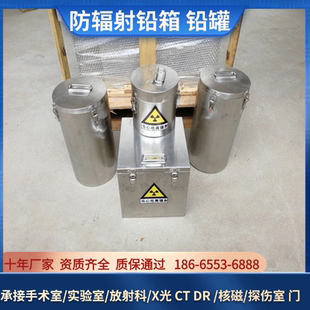 核医学防辐射铅罐定制铅箱 射线屏蔽箱 铅垃圾桶 工业医用铅箱