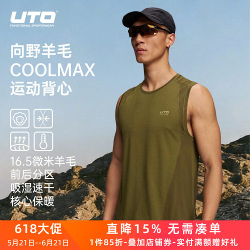 UTO悠途美利奴羊毛速干背心男款运动背心无袖coolmax户外跑步背心