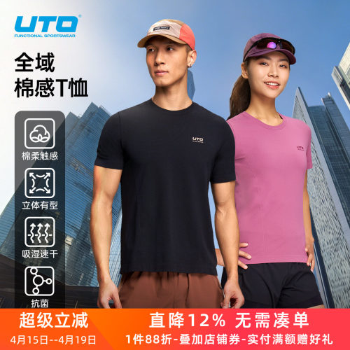 UTO悠途棉感速干短袖男运动t恤女春夏通勤体育跑步健身排汗上衣