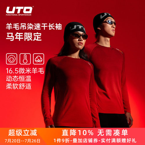 UTO美利奴羊毛速干长袖马年限定