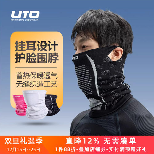 UTO滑雪围脖骑行面罩防风保暖