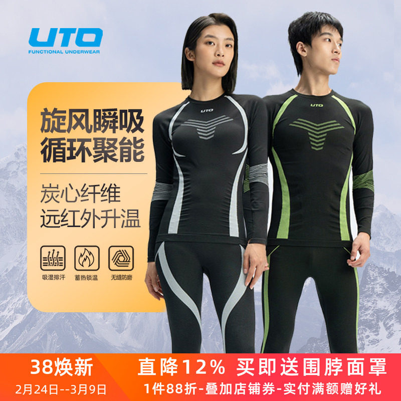 UTO户外运动速干衣男滑雪压缩衣炭芯女秋冬跑步保暖功能内衣套装