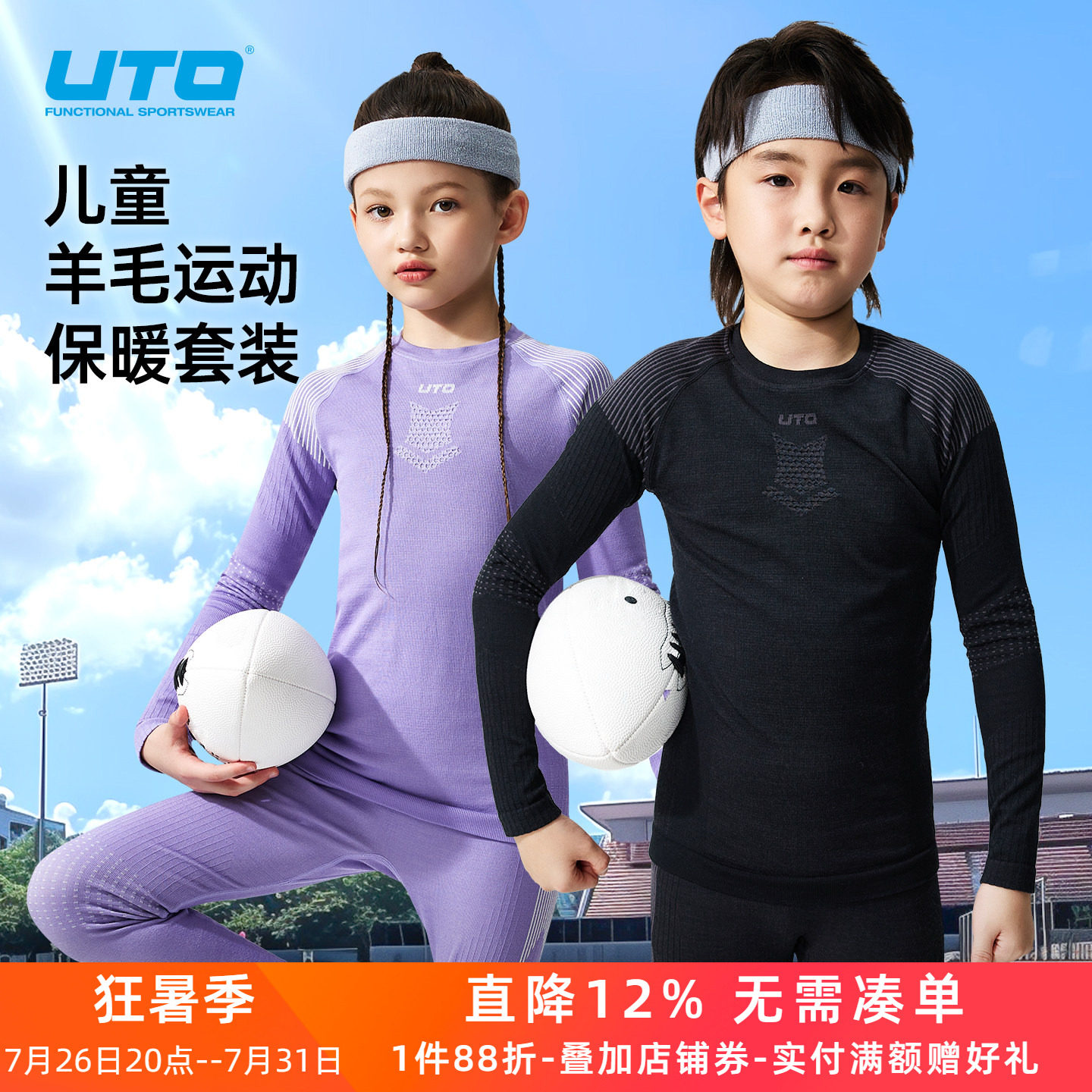 UTO儿童美利奴羊毛速干保暖内衣