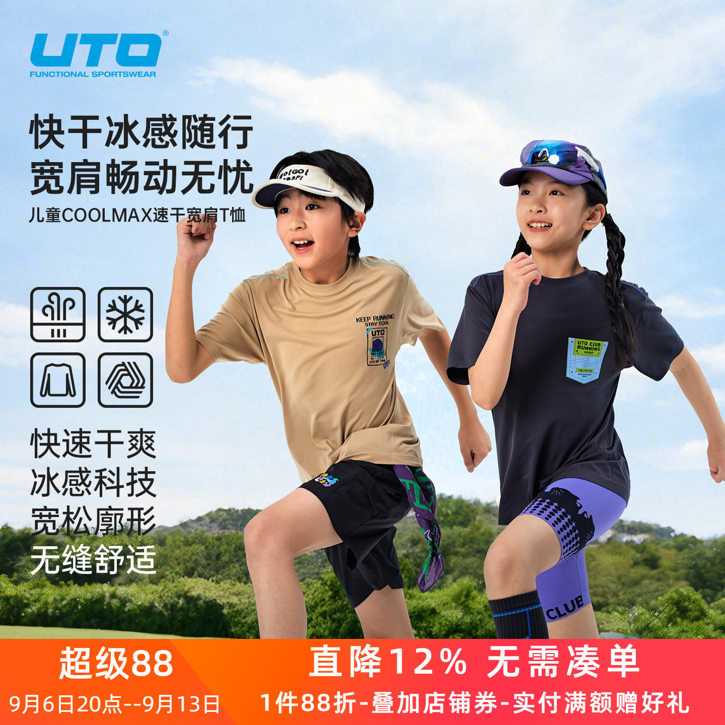 UTO悠途儿童coolmax速干短袖青少年户外跑步运动T恤男女童上衣