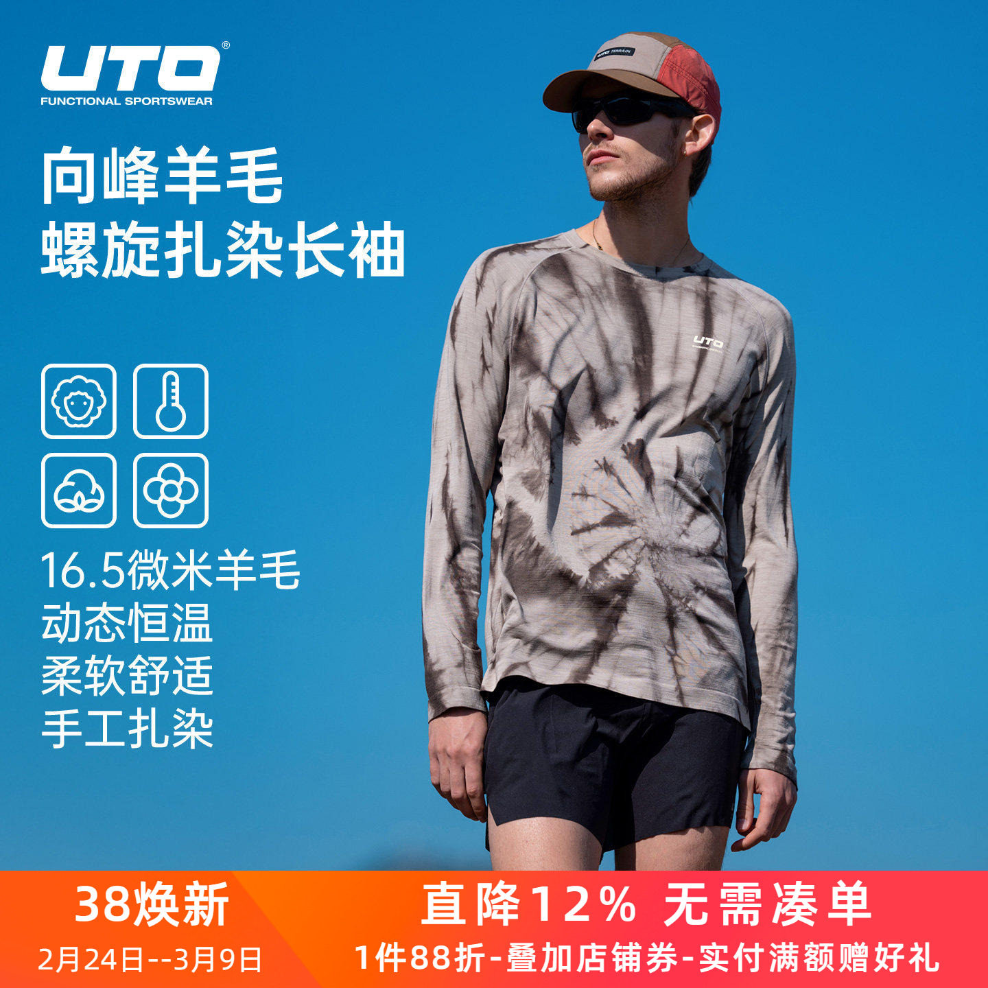UTO美利奴羊毛速干长袖男士扎染登山徒步保暖速干衣女户外运动T恤
