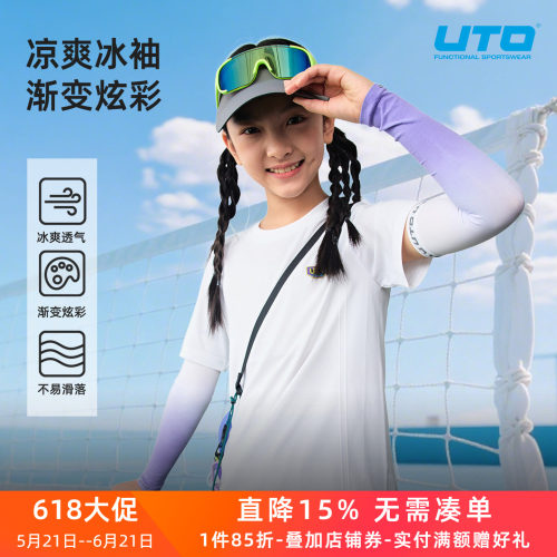 UTO儿童运动防晒护臂DS