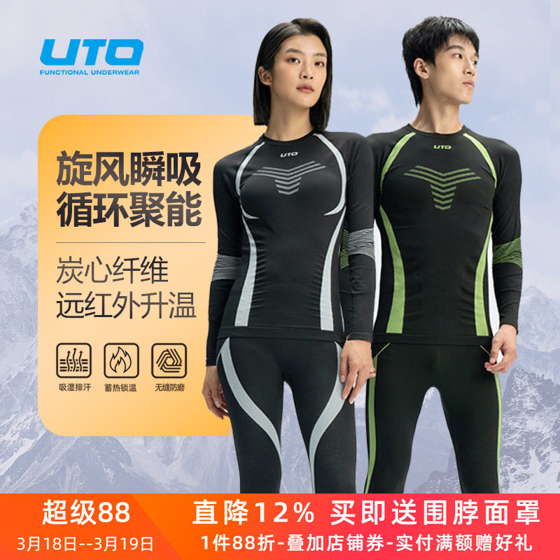 UTO户外运动速干衣男滑雪压缩衣炭芯女秋冬跑步保暖功能内衣套装