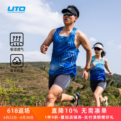 UTO马拉松跑步背心速干运动训练