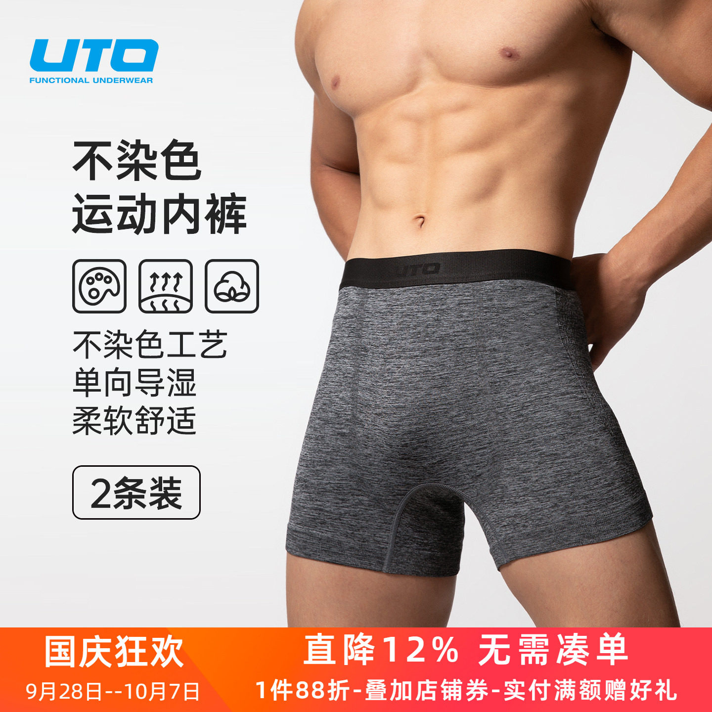 2条装UTO运动内裤男女速干透气图片