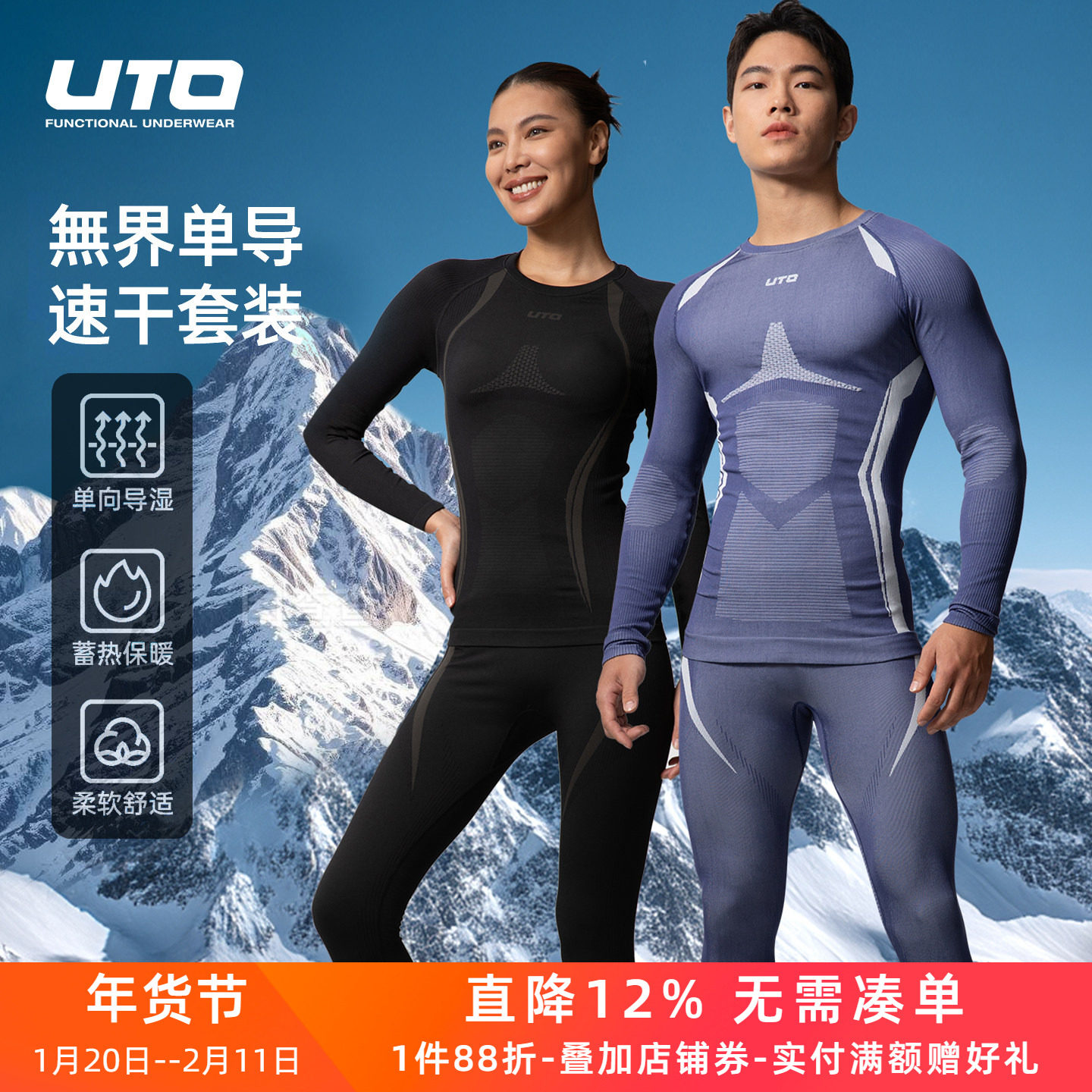 UTO無界速干衣男运动排汗保暖内衣女户外登山滑雪单向导湿套装