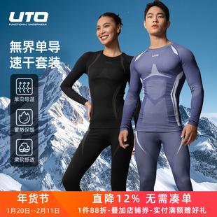 UTO無界速干衣男运动排汗保暖内衣女户外登山滑雪单向导湿套装