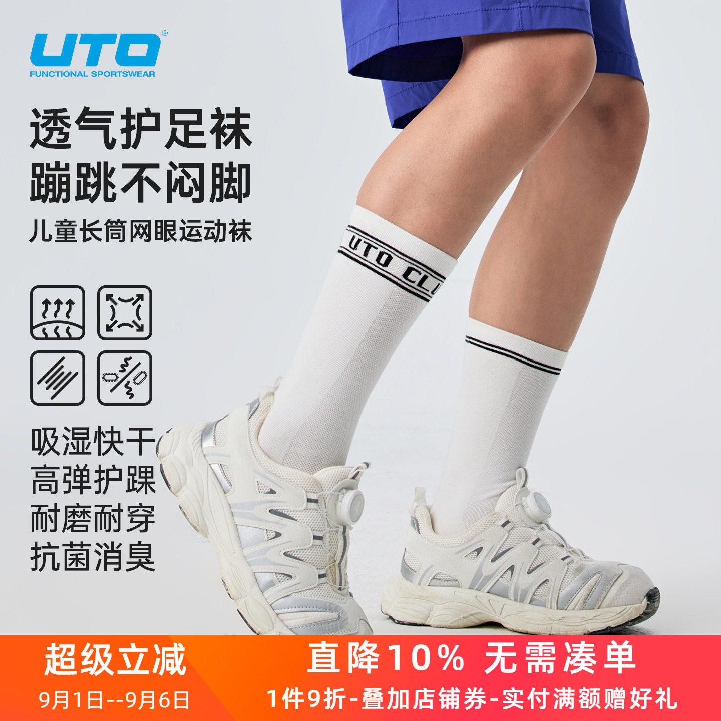 UTO儿童coolmax运动袜男女童户外徒步跑步长筒袜子排汗快干童袜