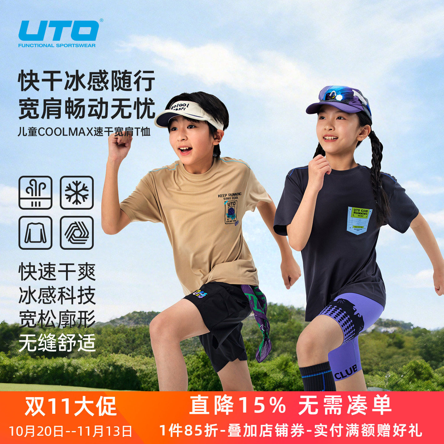 UTO悠途儿童coolmax速干短袖青少年户外跑步运动T恤男女童上衣