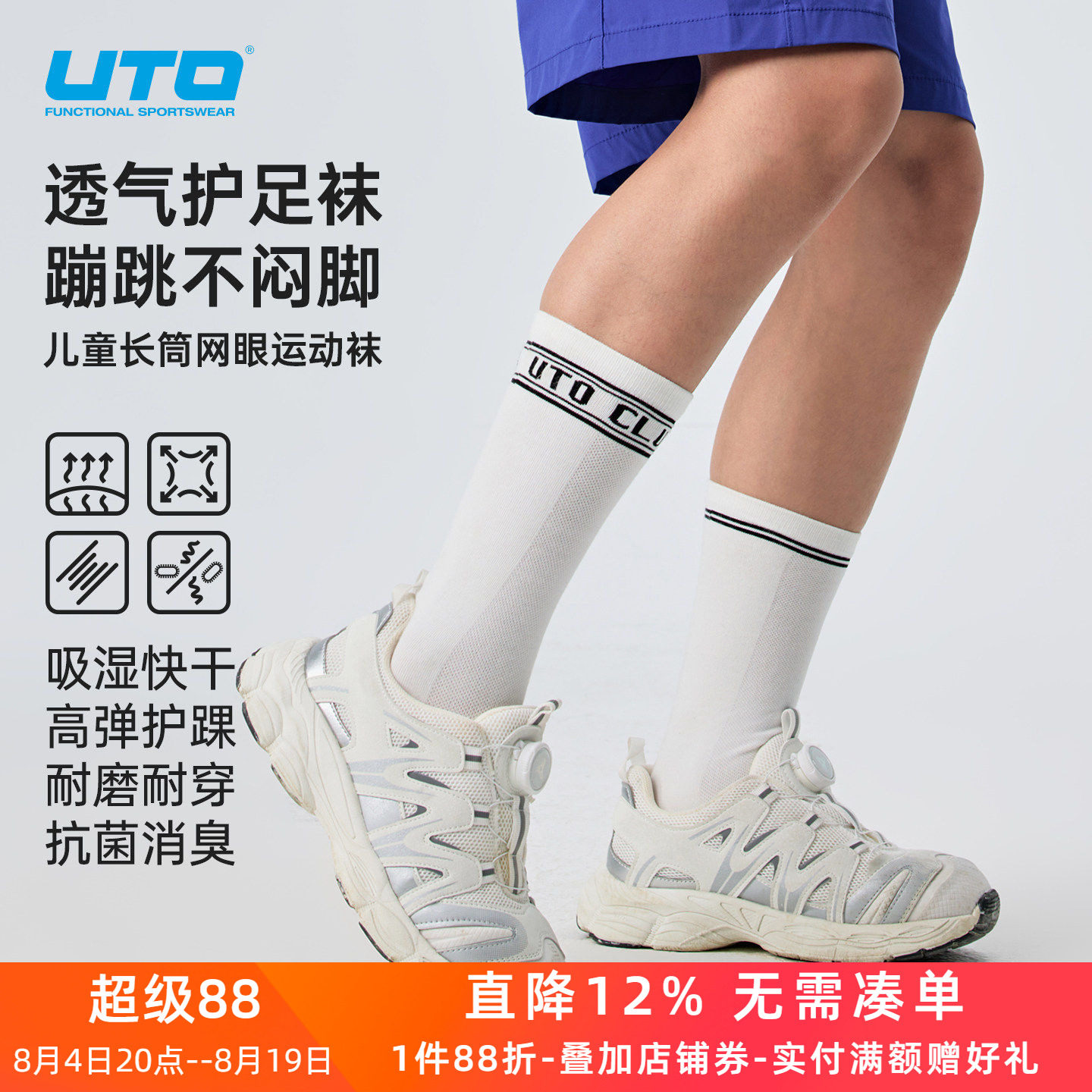 UTO儿童coolmax运动袜男女童户外徒步跑步长筒袜子排汗快干童袜
