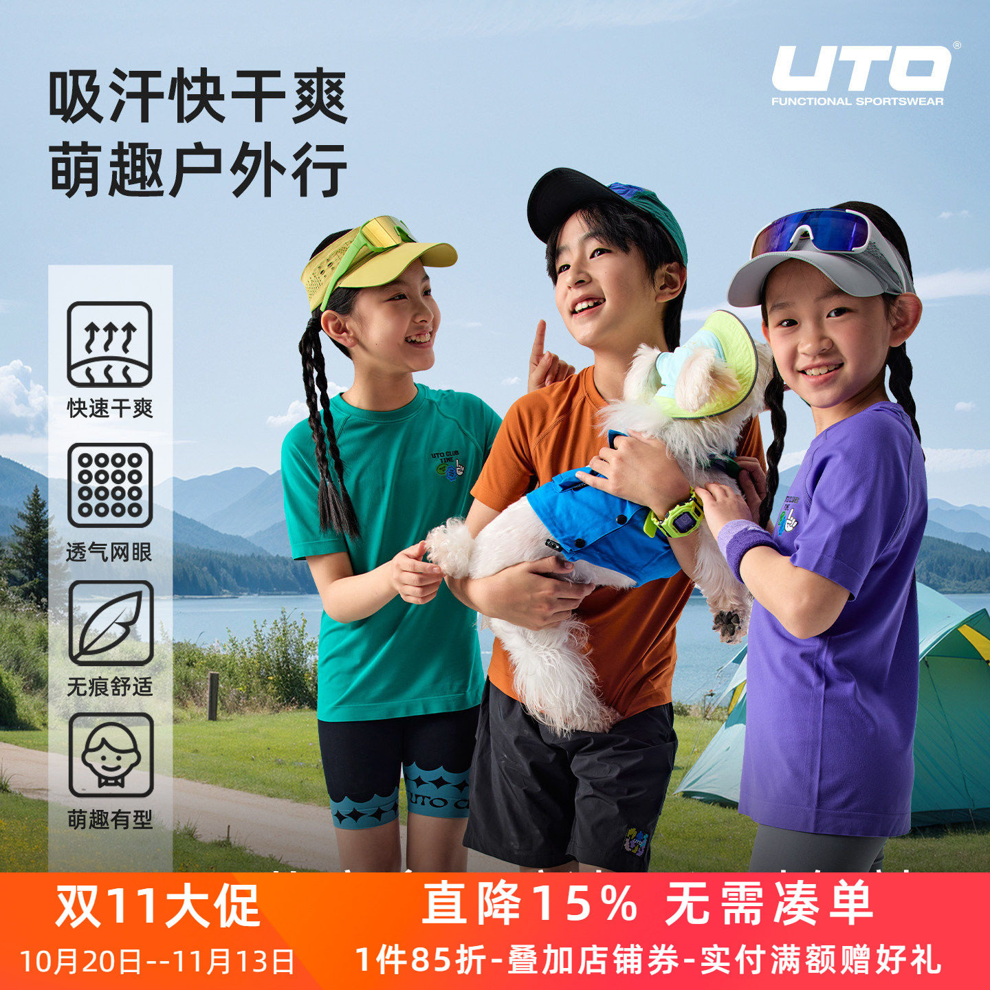 UTO悠途儿童速干T恤排汗透气