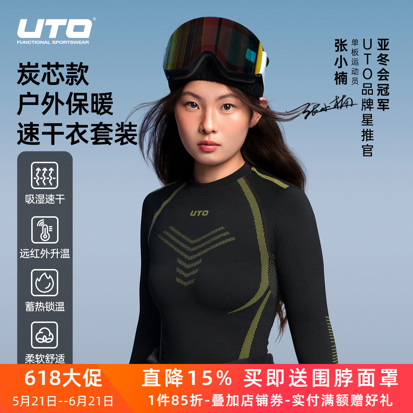 UTO户外运动速干衣男滑雪压缩衣炭芯女秋冬跑步保暖功能内衣套装