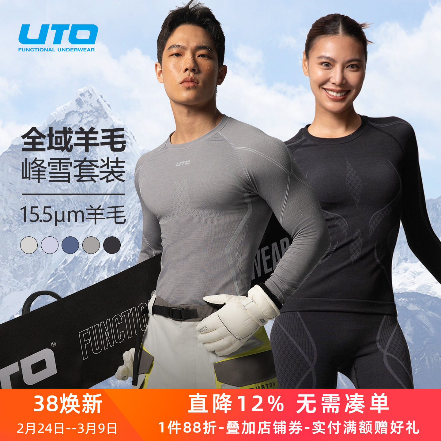 UTO峰雪美利奴羊毛速干衣男女秋冬户外登山跑步运动保暖内衣套装