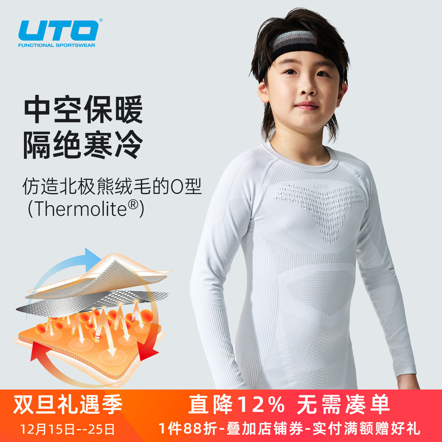 UTO儿童滑雪速干衣保暖内衣套装