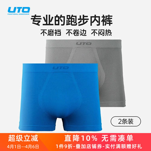 UTO运动内裤专业跑步内裤2条装