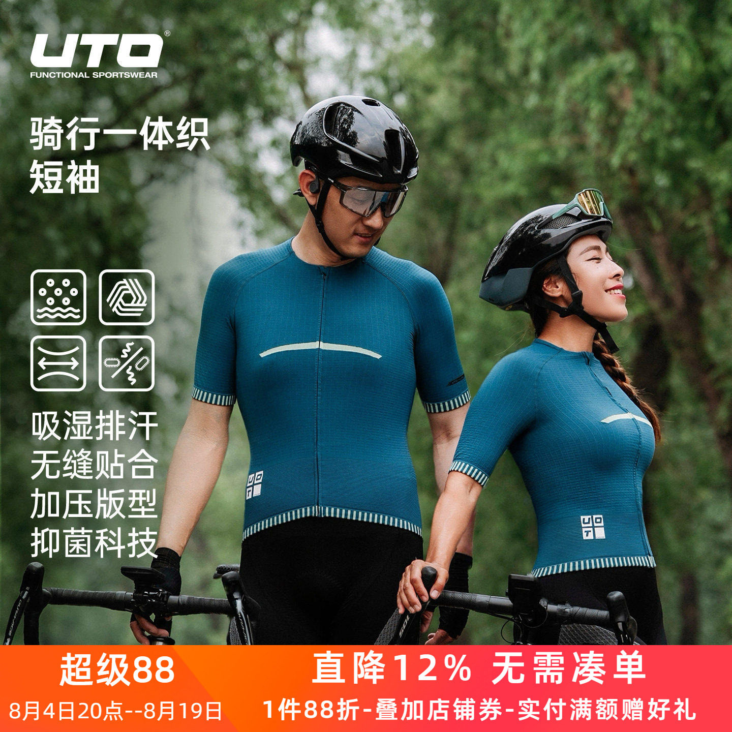 UTO悠途专业骑行短袖男女夏季户外公路自行车骑行服排汗速干T恤