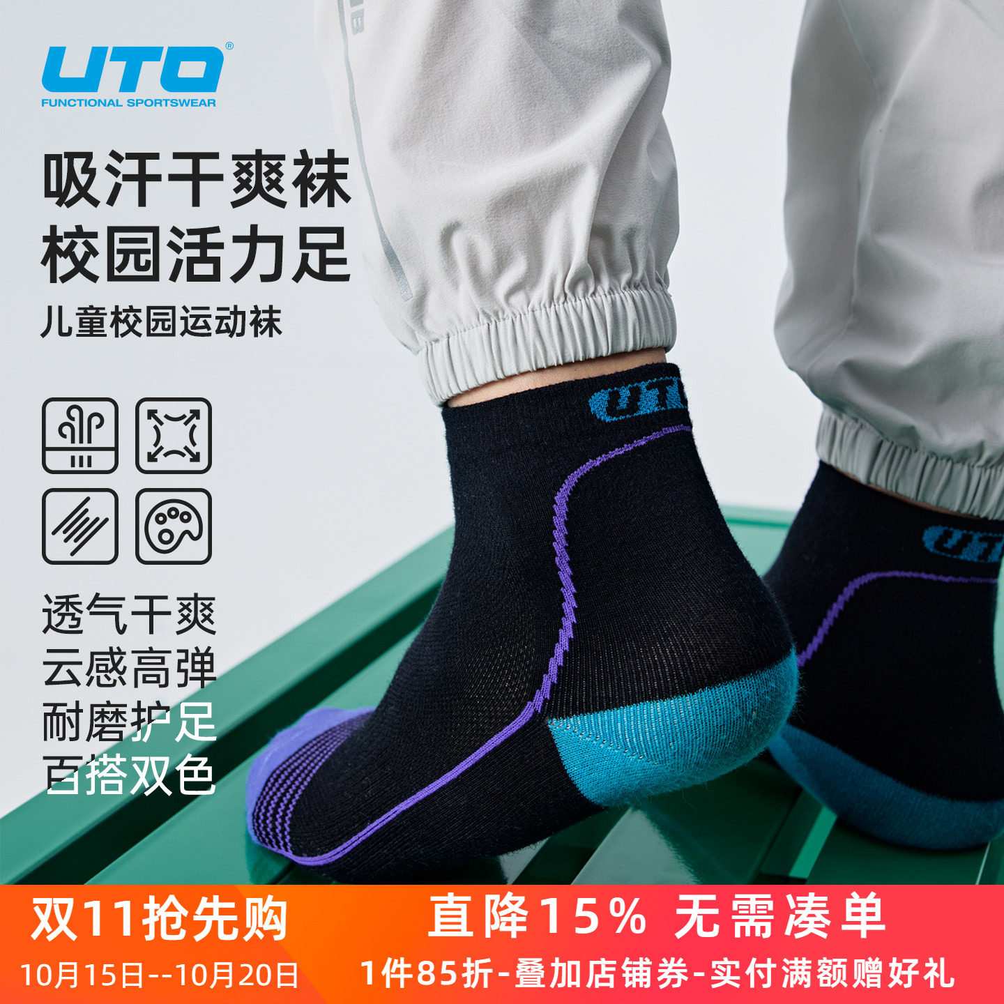 UTO悠途儿童coolmax运动袜男女童户外跑步短筒袜排汗透气低帮袜子