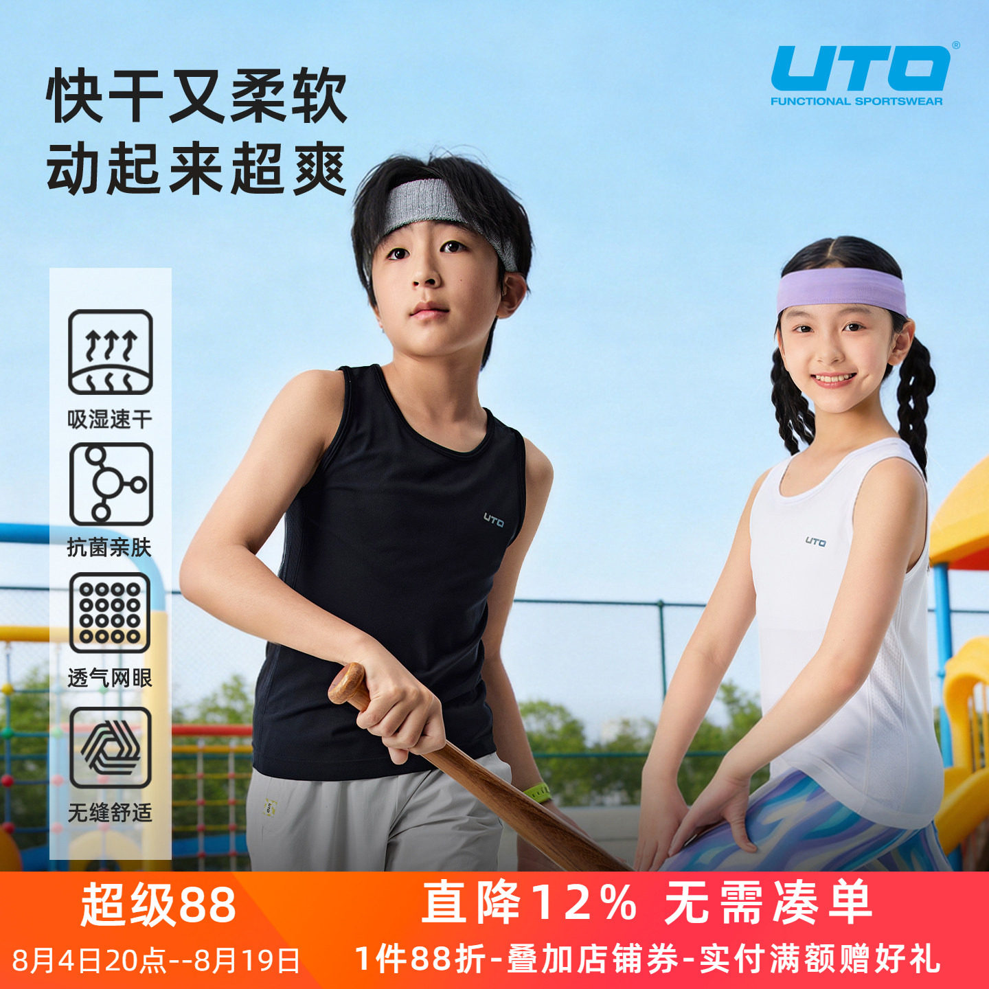 UTO悠途儿童运动速干背心男女童户外跑步无袖上衣排汗快干打底衫