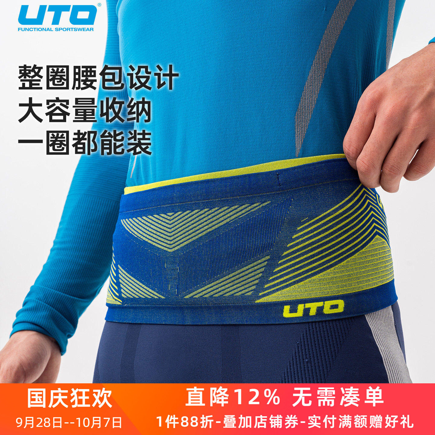 UTO悠途跑步腰包高弹腰带手机包图片