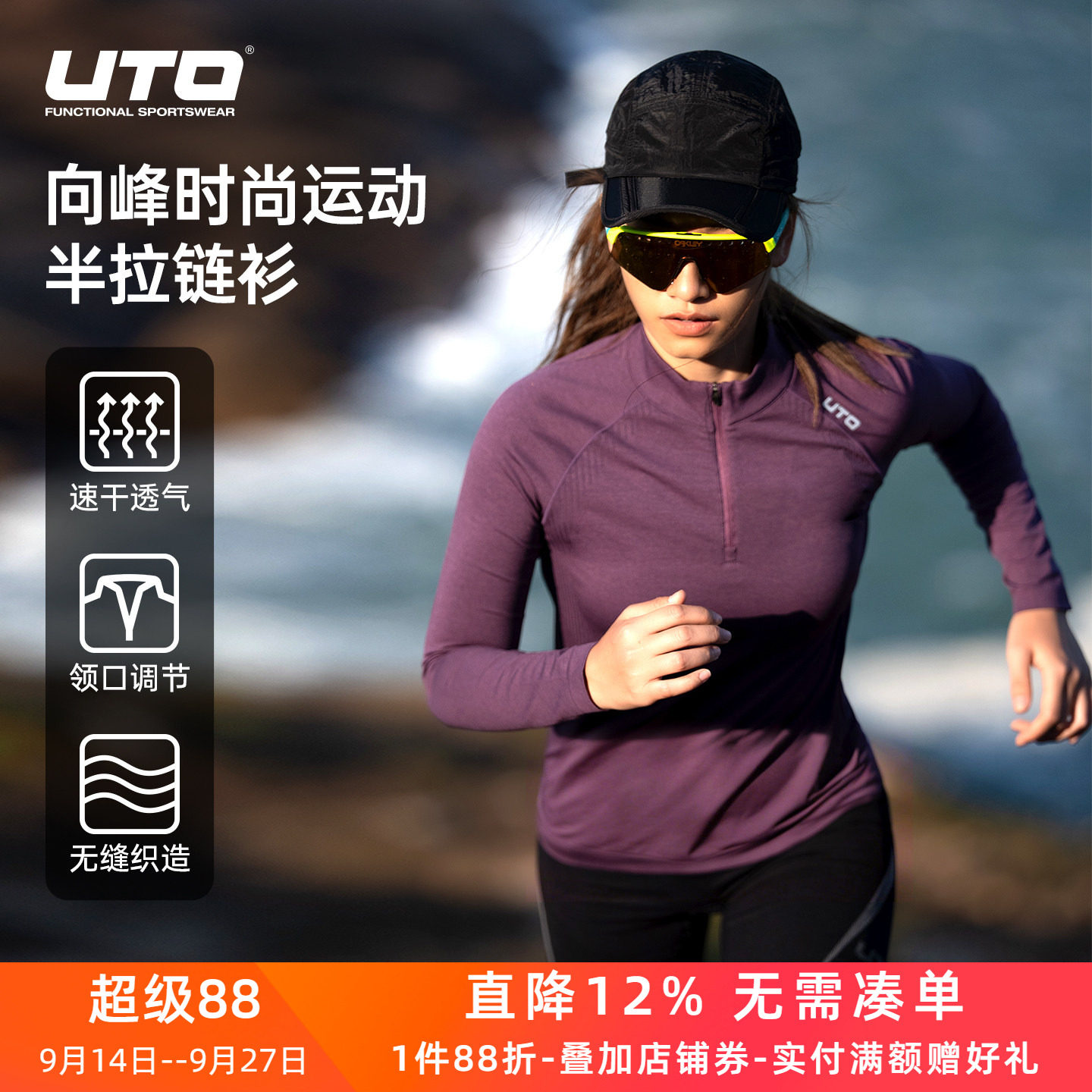 UTO悠途半拉链运动T恤男速干长袖女士户外跑步徒步透气排汗上衣