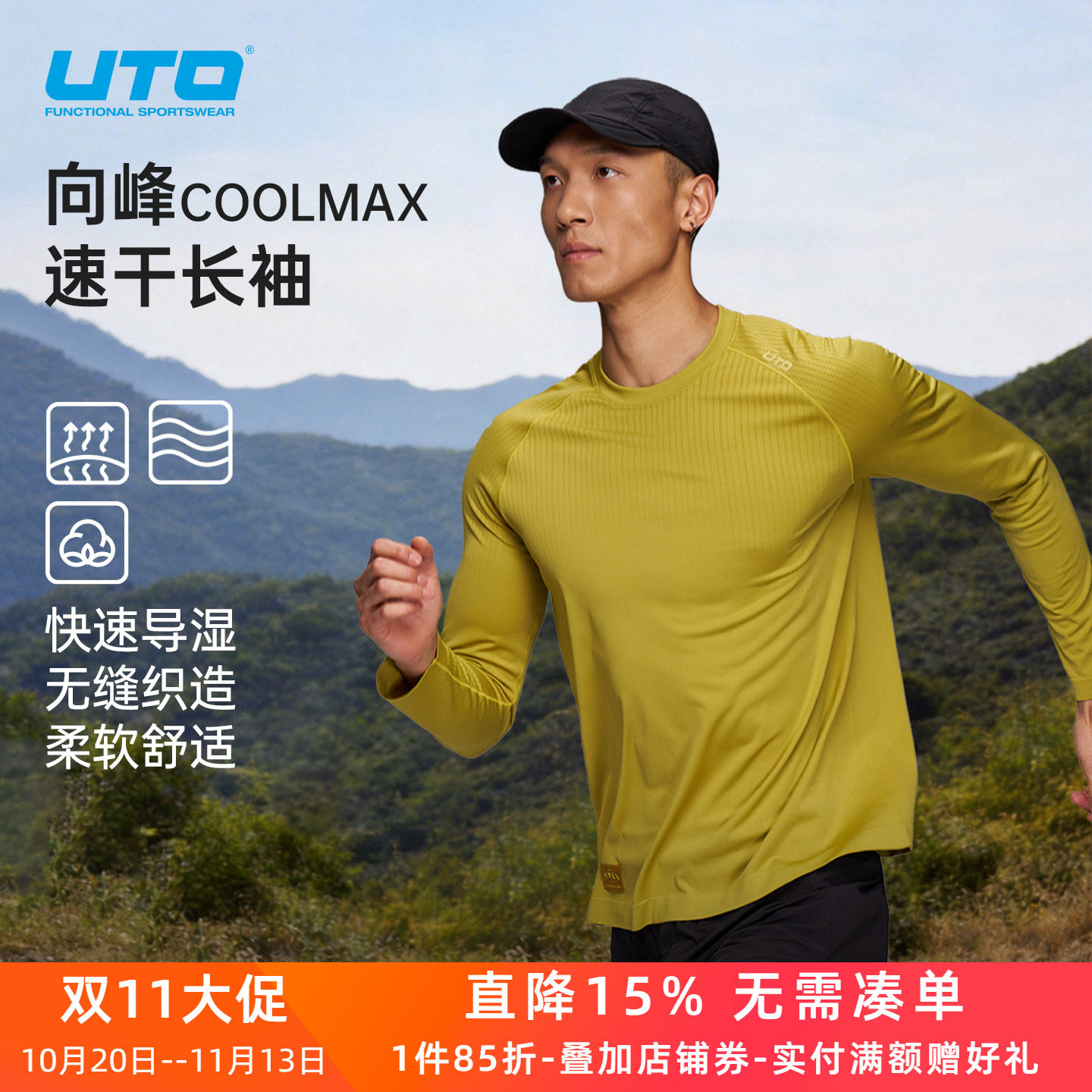 UTO悠途coolmax速干长袖男户外跑步运动T恤女士排汗透气打底上衣