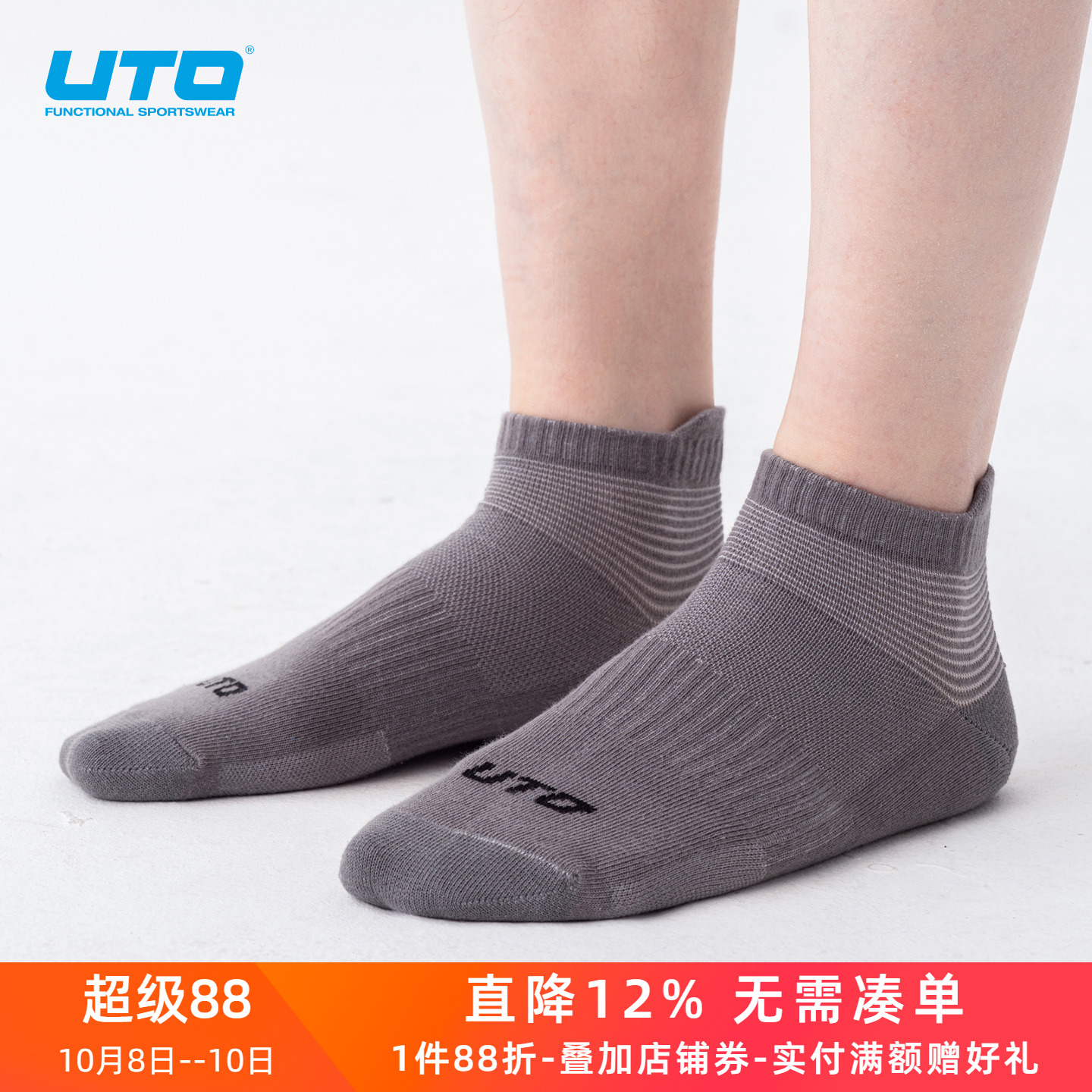 UTO速干运动袜短筒薄袜
