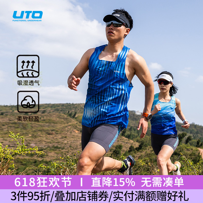 UTO悠途跑步背心男速干运动背心女马拉松专业竞速透气无袖训练衫
