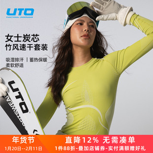 UTO悠途炭芯女士滑雪速干衣户外登山徒步内衣跑步保暖内衣套装