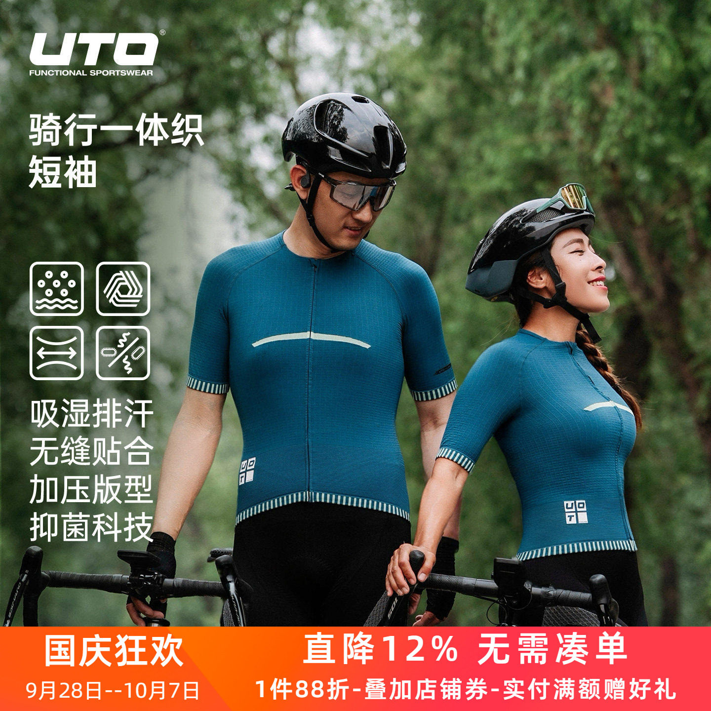 UTO悠途专业骑行短袖男女夏季户外公路自行车骑行服排汗速干T恤