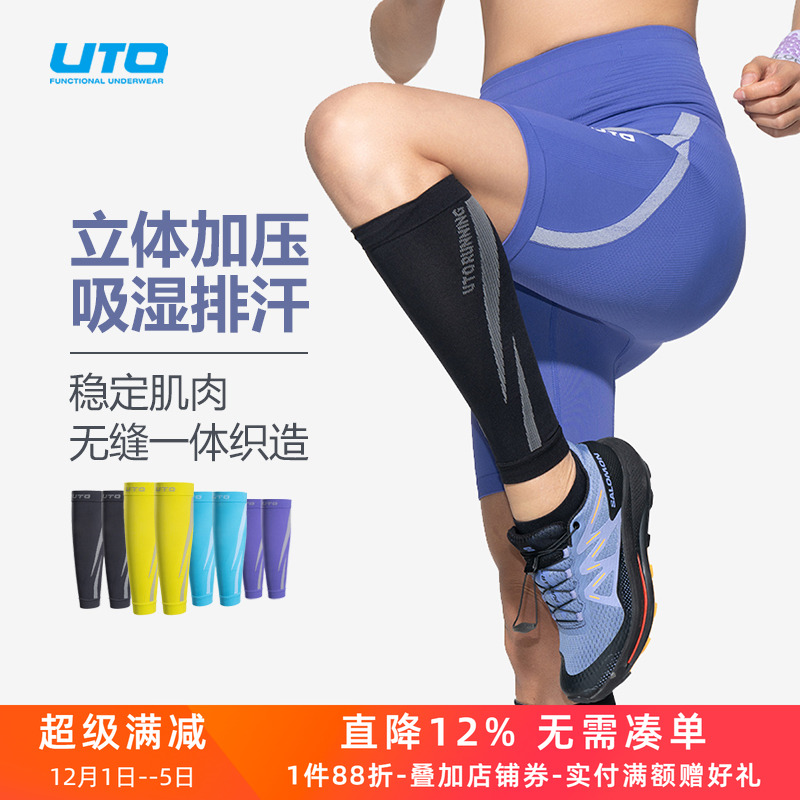 UTO悠途向野运动压缩腿套