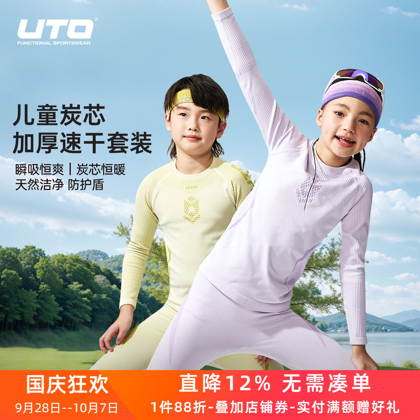 UTO悠途儿童炭芯加厚保暖速干衣图片