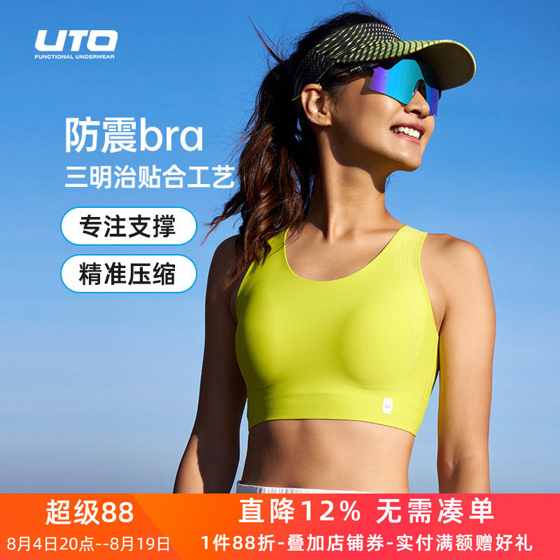 UTO高强度女士运动文胸