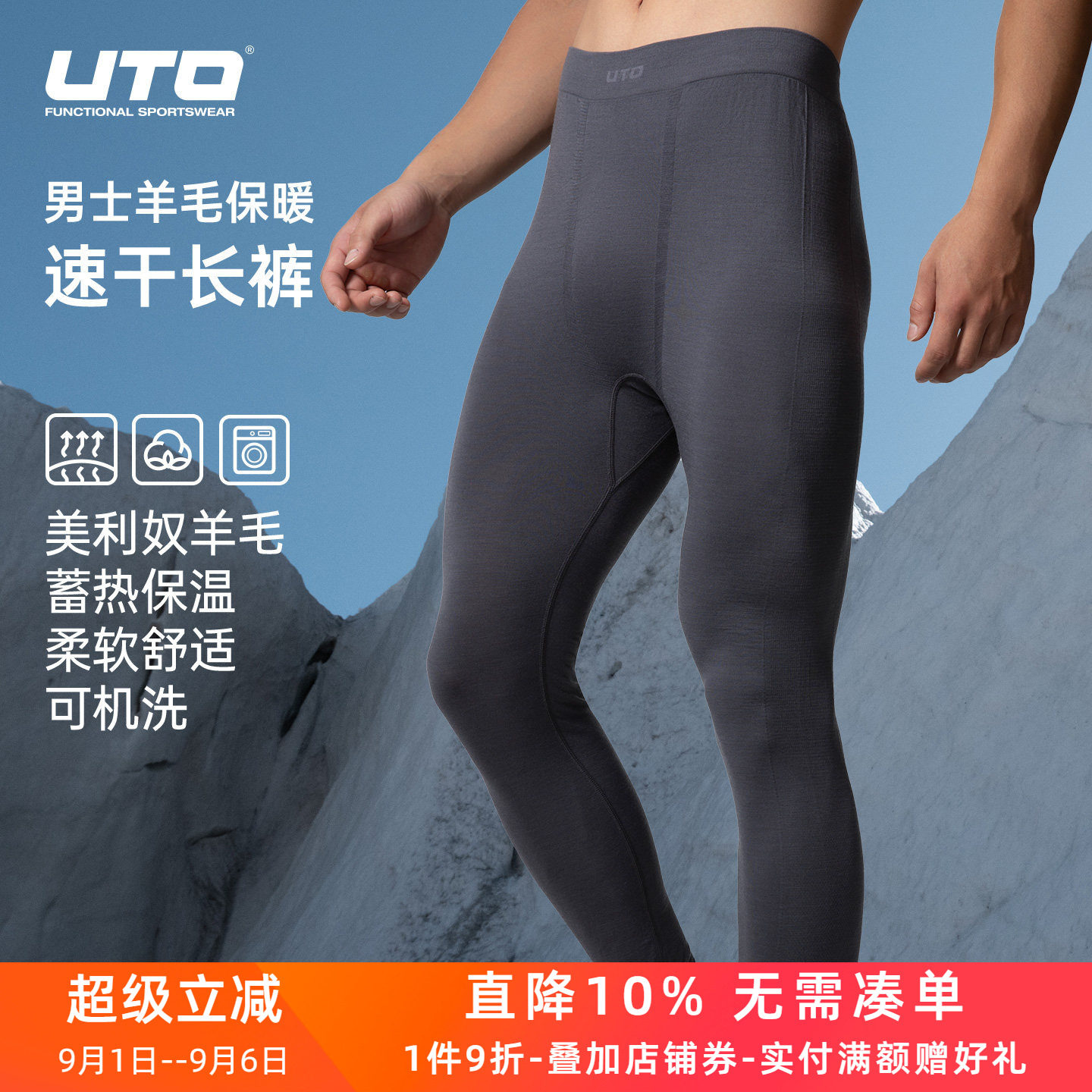 UTO悠途全域羊毛蓄热长裤