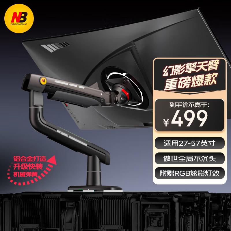 NB X5显示器支架机械臂27-60英寸电脑支架臂带鱼屏支架屏幕增高架